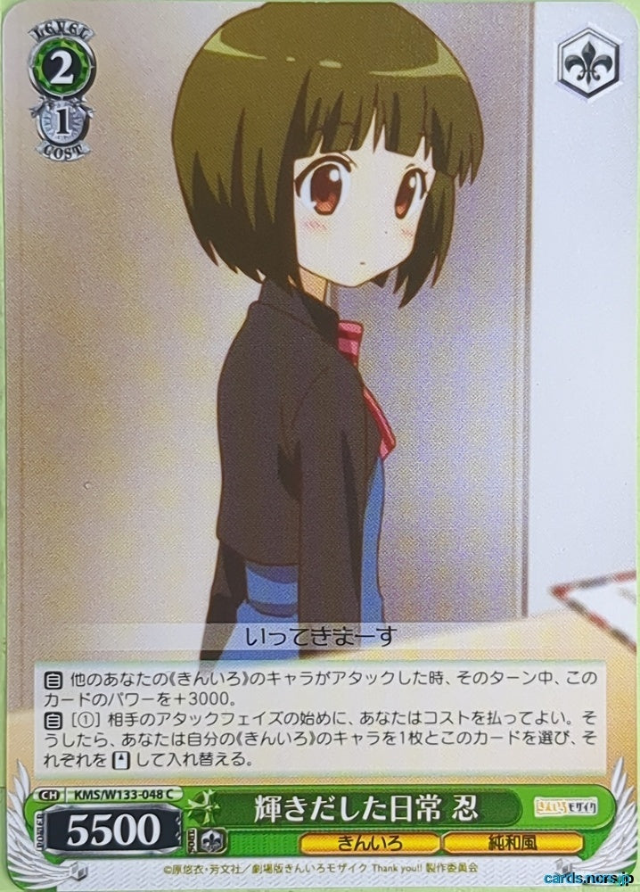 Weiss Schwarz Kin-iro Mosaic KMS/W133-048C C Shinobu Omiya Trading Card NM