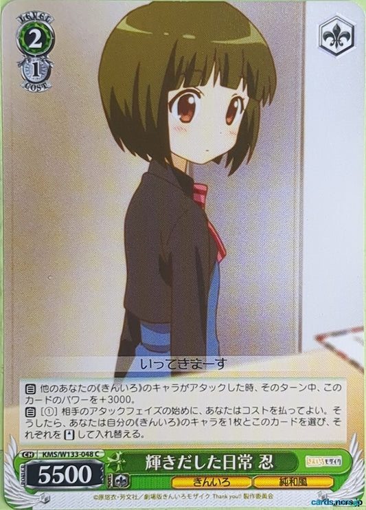 Weiss Schwarz Kin-iro Mosaic KMS/W133-048C C Shinobu Omiya Trading Card NM