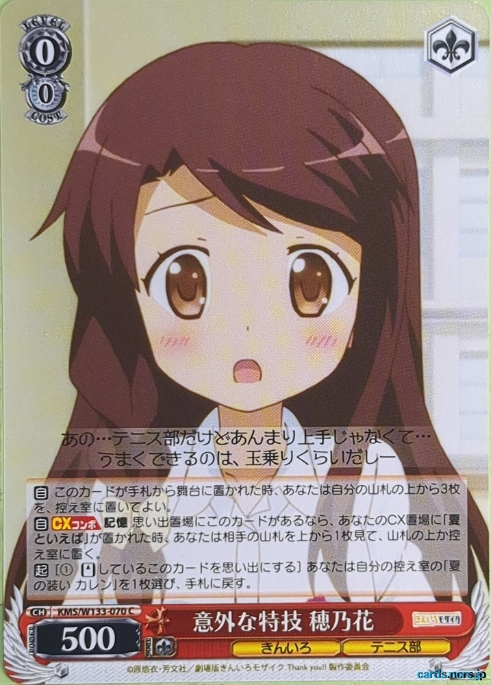 Weiss Schwarz Kin-iro Mosaic KMS/W133-070C C Honoka Trading Card NM