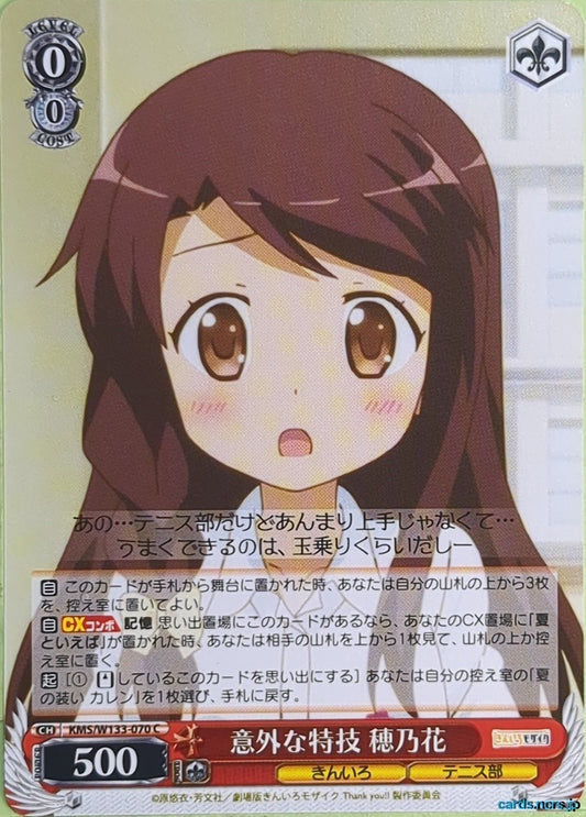 Weiss Schwarz Kin-iro Mosaic KMS/W133-070C C Honoka Trading Card NM