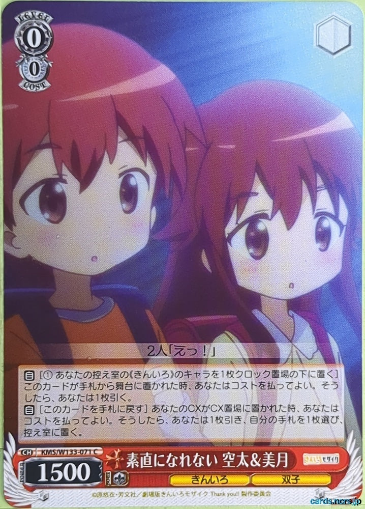 Weiss Schwarz Kin-iro Mosaic KMS/W133-071C C Kouta Trading Card NM