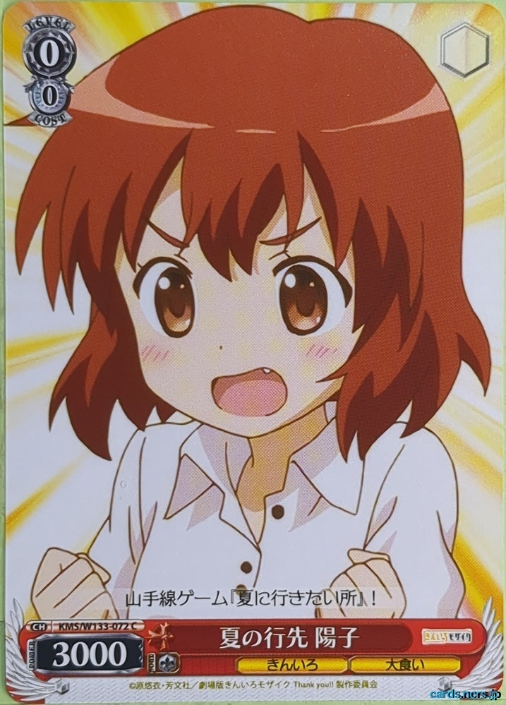 Weiss Schwarz Kin-iro Mosaic KMS/W133-072C C Yoko Inokuma Trading Card NM