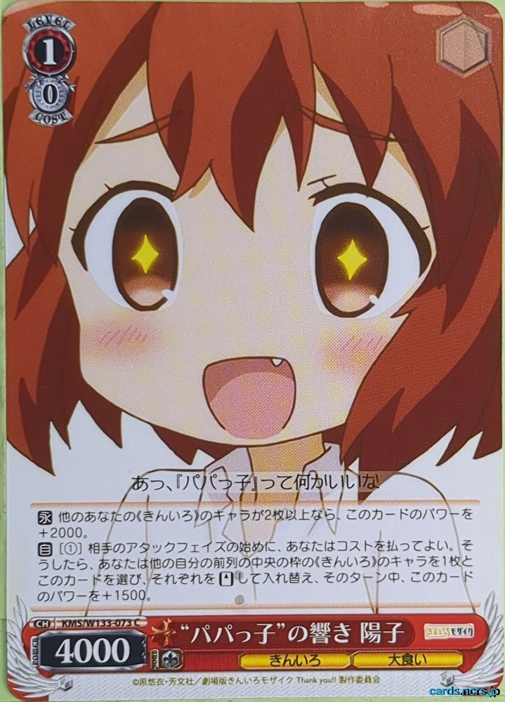 Weiss Schwarz Kin-iro Mosaic KMS/W133-073C C Yoko Inokuma Trading Card NM