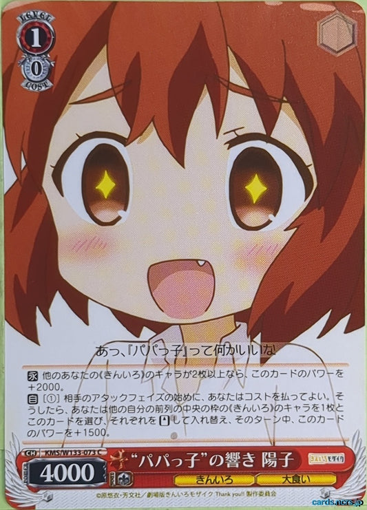 Weiss Schwarz Kin-iro Mosaic KMS/W133-073C C Yoko Trading Card NM