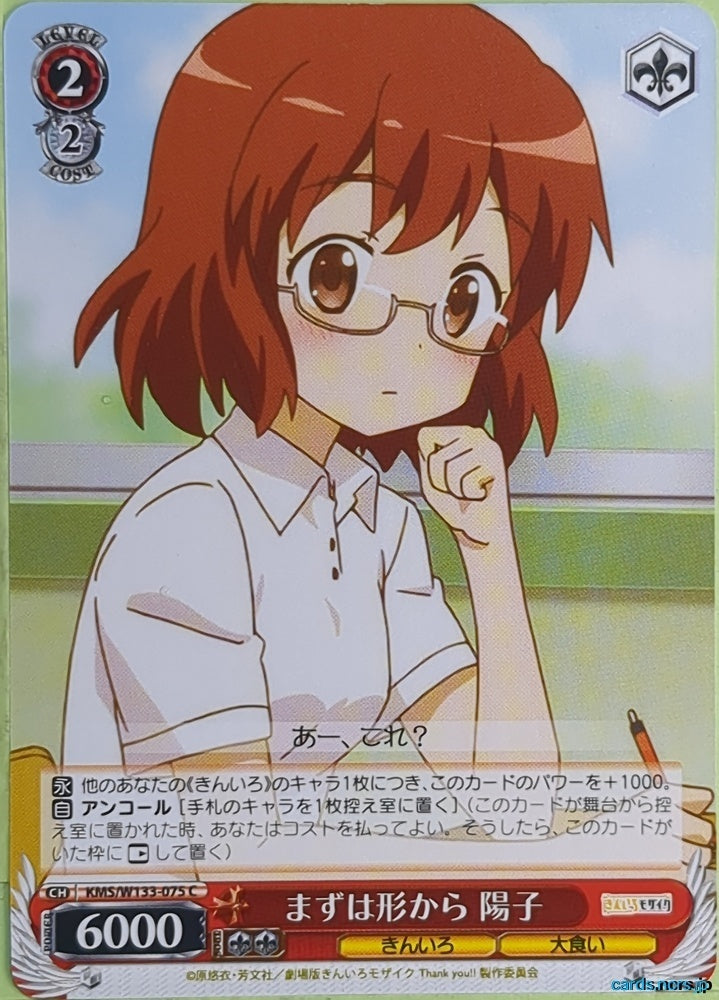 Weiss Schwarz Kin-iro Mosaic KMS/W133-075C C Yoko Inokuma Trading Card NM
