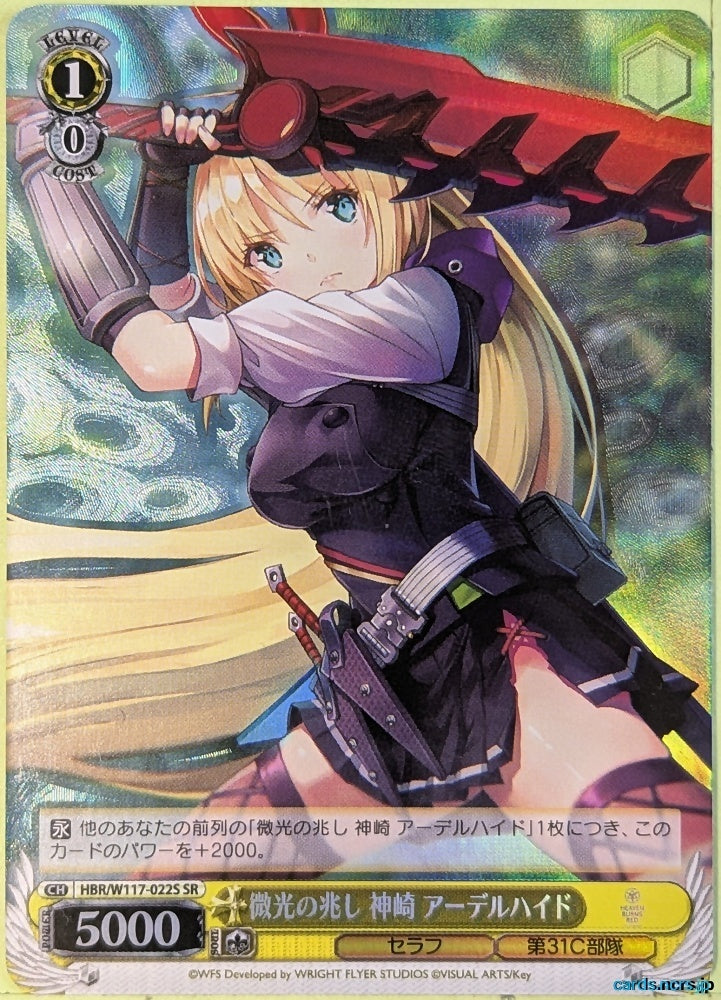 Weiss Schwarz Heaven Burns Red HBR/W117-022SSR SSR Kanzaki Adelheid Trading Card NM