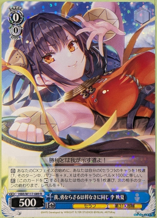 Weiss Schwarz Heaven Burns Red HBR/W117-089R R Yingxia Li Trading Card NM