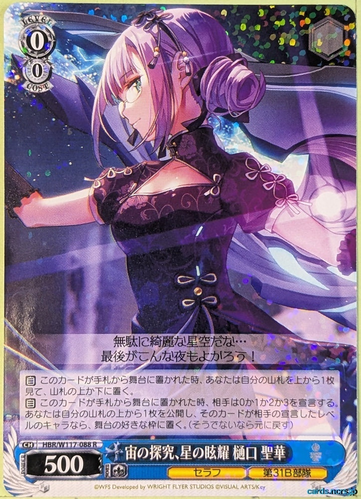 Weiss Schwarz Heaven Burns Red HBR/W117-088R R Seika Higuchi Trading Card NM