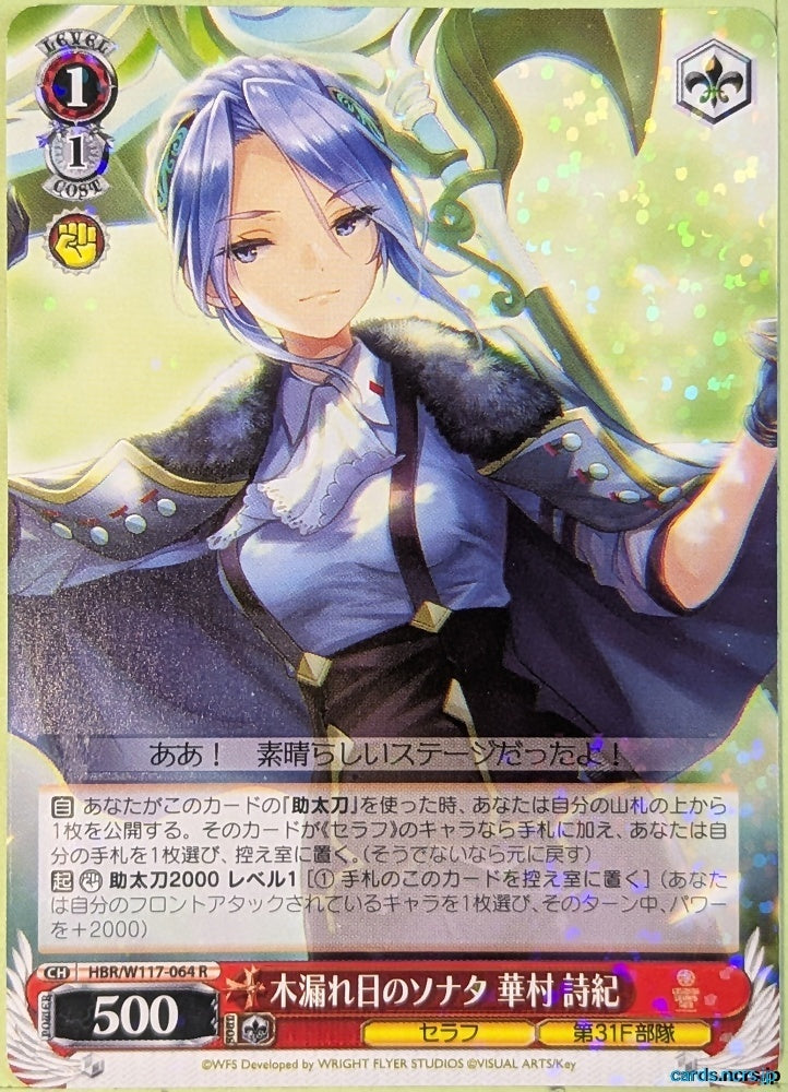 Weiss Schwarz Heaven Burns Red HBR/W117-064R R Shiki Hanamura Trading Card NM