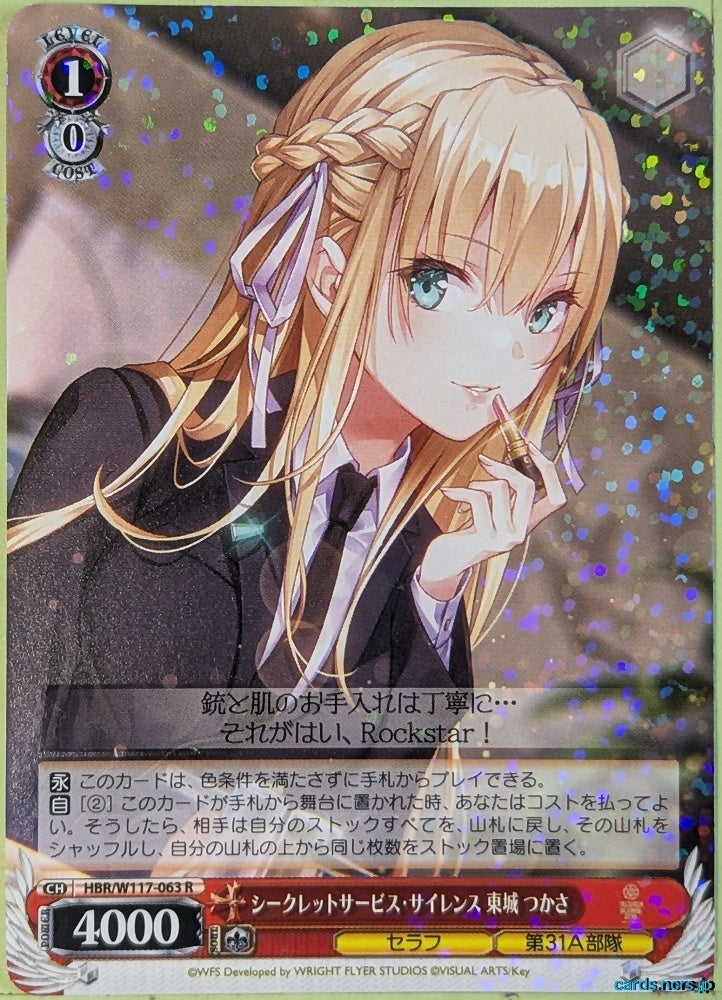 Weiss Schwarz Heaven Burns Red HBR/W117-063R R Tsukasa Tojo Trading Card NM