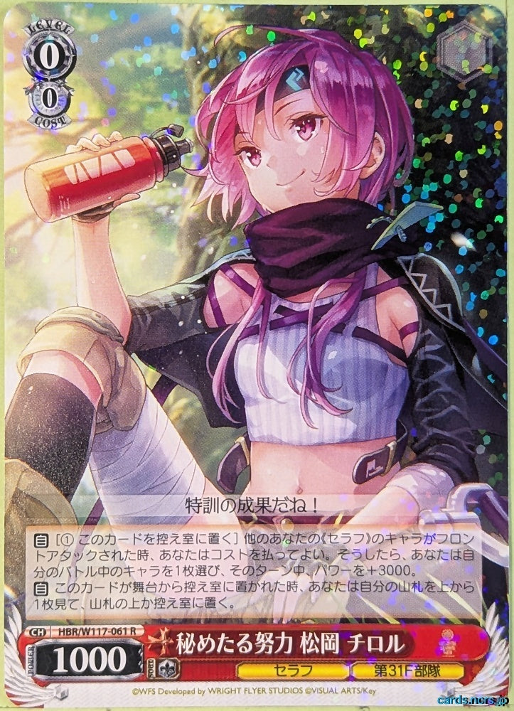 Weiss Schwarz Heaven Burns Red HBR/W117-061R R Chiroru Matsuoka Trading Card NM