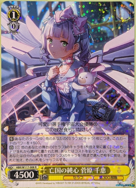 Weiss Schwarz Heaven Burns Red HBR/W117-008R R Chie Sugawara Trading Card NM