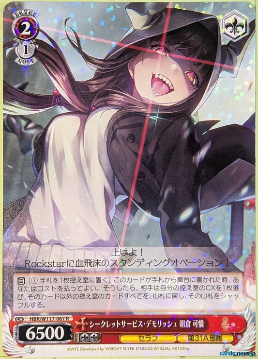 Weiss Schwarz Heaven Burns Red HBR/W117-067R R Karen Asakura Trading Card NM