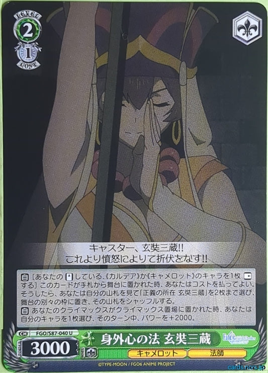 Weiss Schwarz Fate Grand Order FGO/S87-040U U Xuanzang Sanzang Trading Card NM