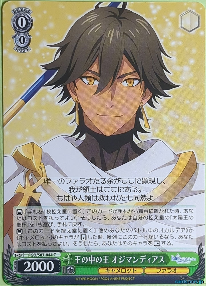 Weiss Schwarz Fate Grand Order FGO/S87-044C C Ozymandias Trading Card NM