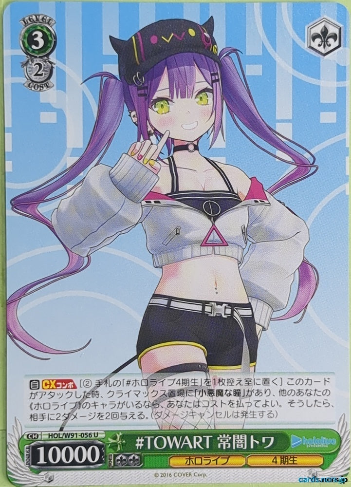 Weiss Schwarz Hololive HOL/W91-056U U Tokoyami Towa Trading Card NM