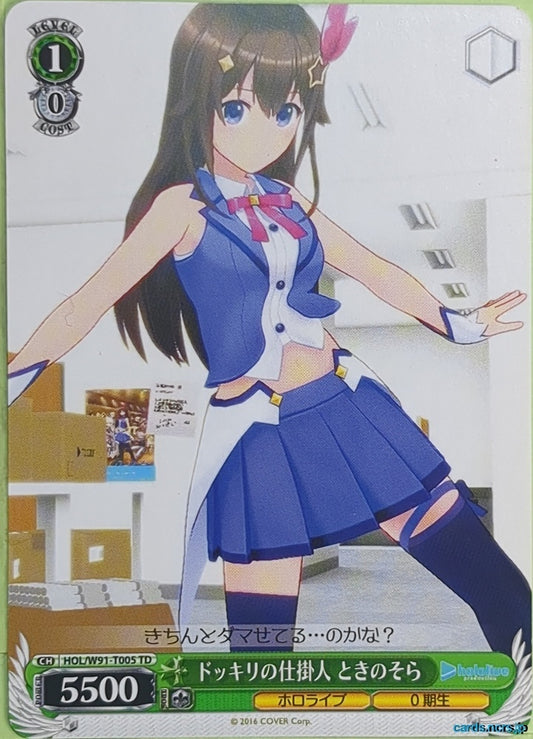Weiss Schwarz Hololive HOL/W91-T005TD TD Sora Trading Card NM
