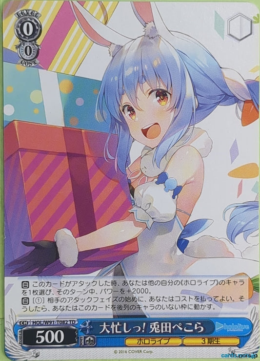 Weiss Schwarz Hololive HOL/W91-T082TD TD Usada Pekora Trading Card NM