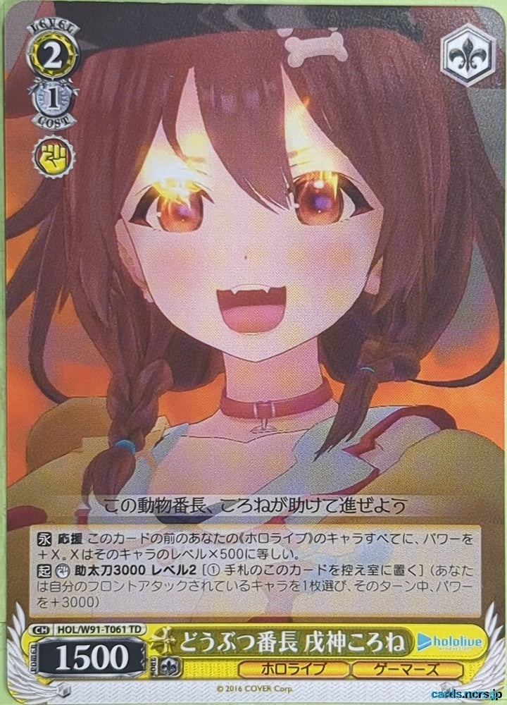 Weiss Schwarz Hololive HOL/W91-T061TD TD Inugami Korone Trading Card NM