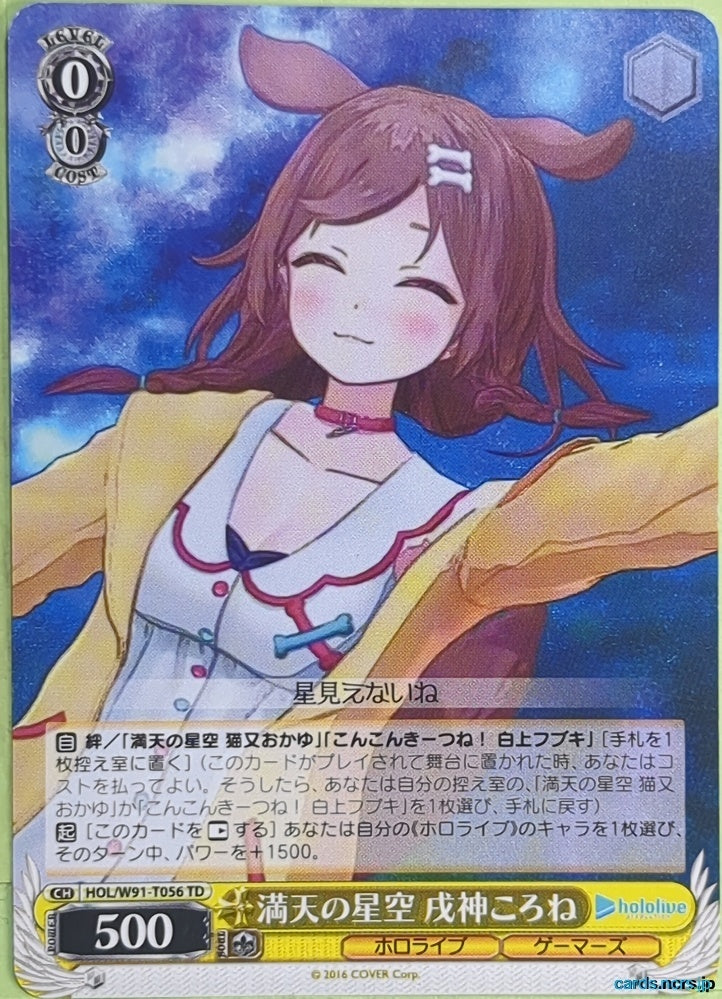 Weiss Schwarz Hololive HOL/W91-T056TD TD Inugami Korone Trading Card NM