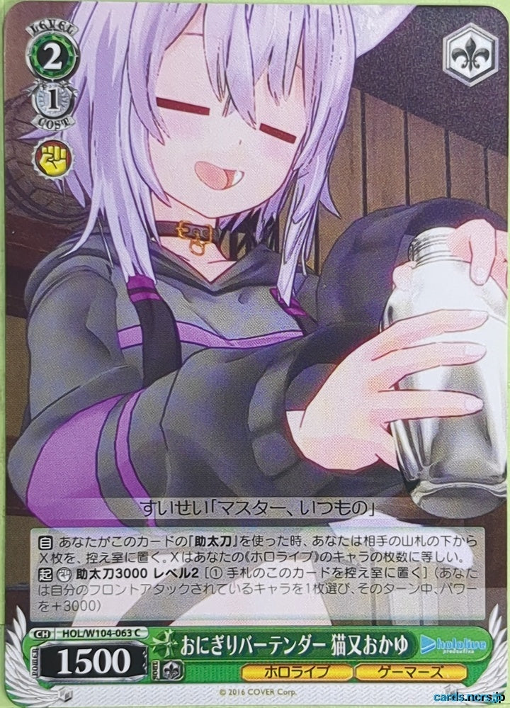 Weiss Schwarz Hololive HOL/W104-063C C Okayu Trading Card NM