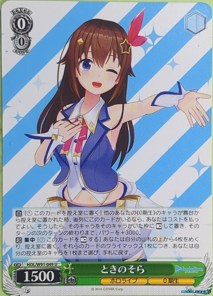 Weiss Schwarz Hololive HOL/W91-049U U Sora Trading Card NM