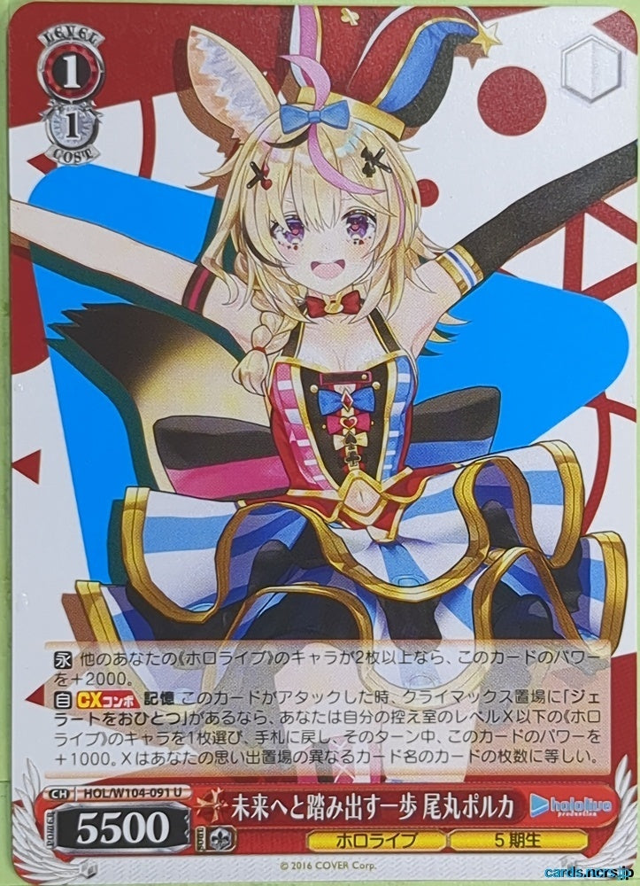 Weiss Schwarz Hololive HOL/W104-091U C Omaru Polka Trading Card NM