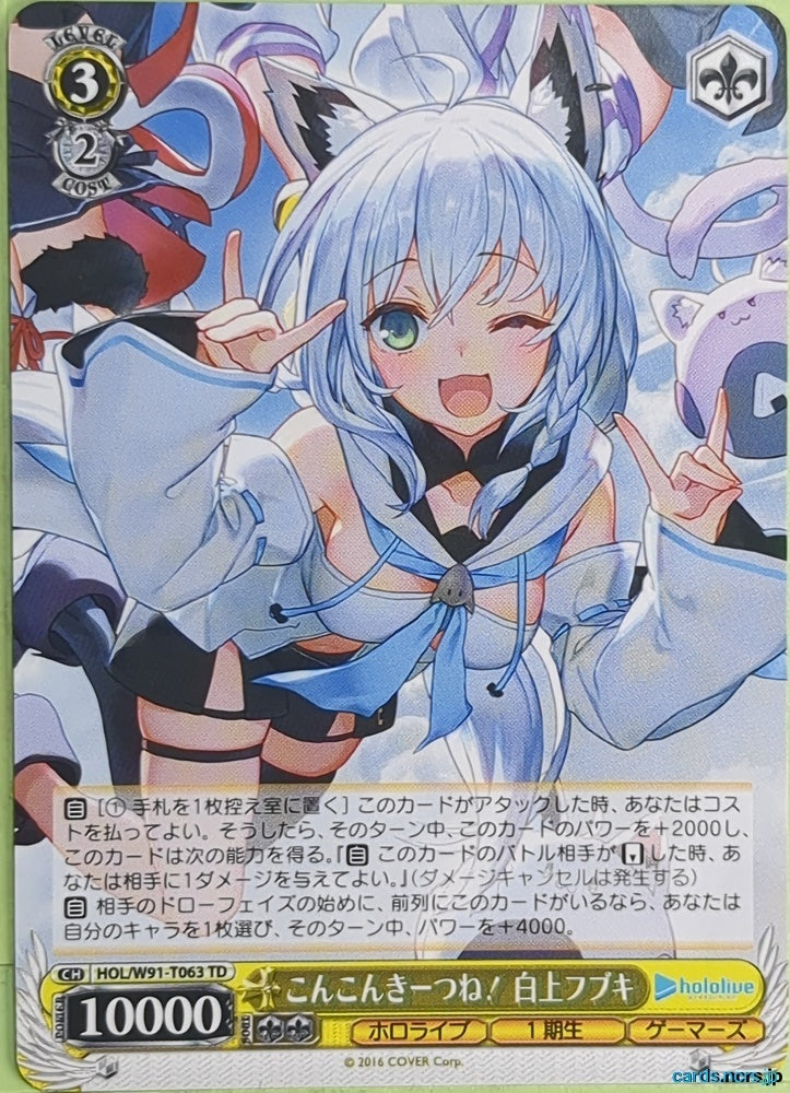 Weiss Schwarz Hololive HOL/W91-T063TD TD Shirakami Fubuki Trading Card NM