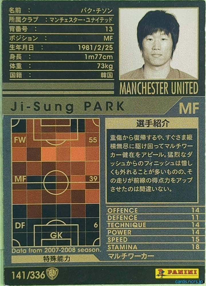 Panini WCCF Football WCCF/2007-2008-141/336 N Ji-Sung Park Trading Card EX