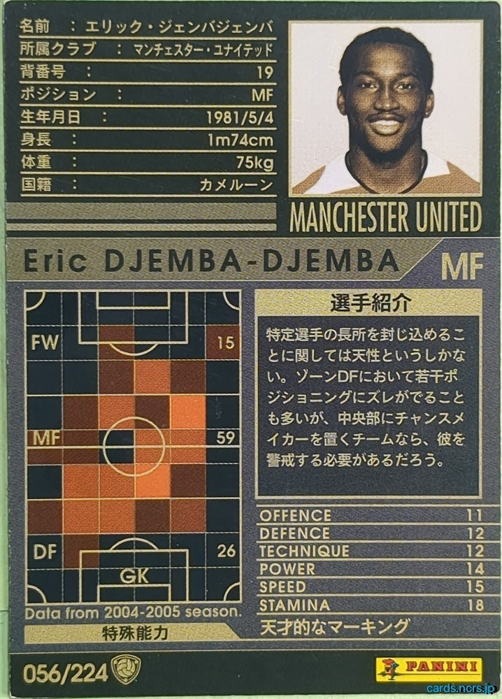 Panini WCCF Football WCCF/2004-2005-056/224 N Eric Djemb-Djemb Trading Card EX