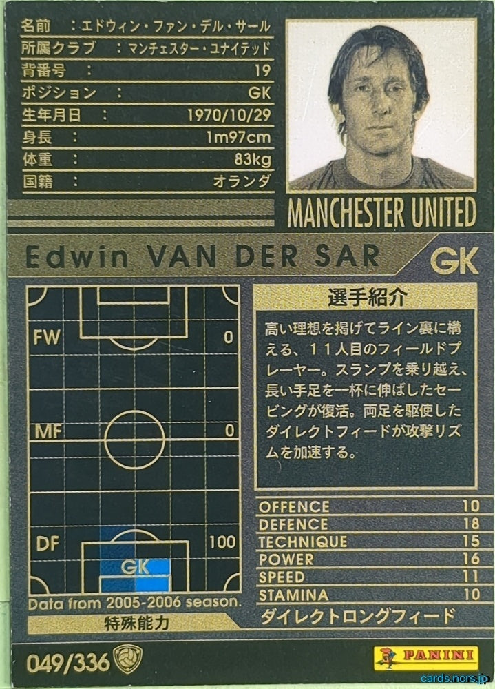 Panini WCCF Football WCCF/2005-2006-049/336 N Edwin Van Der Sar Trading Card EX