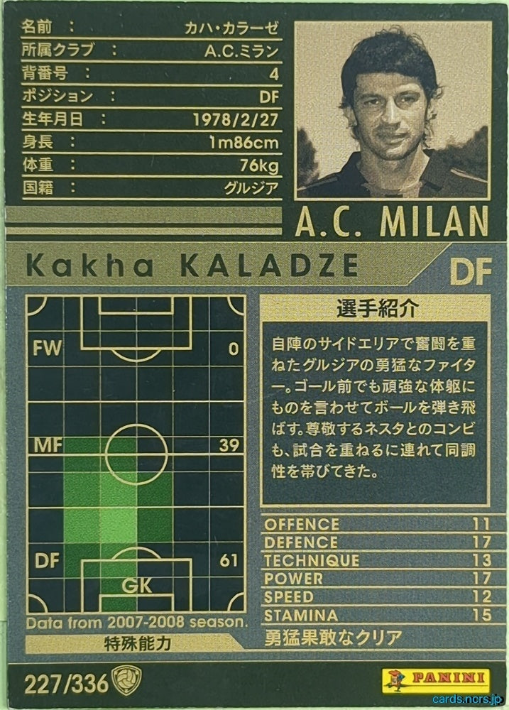 Panini WCCF Football WCCF/2007-2008-227/336 N Kakha Kaladze Trading Card EX