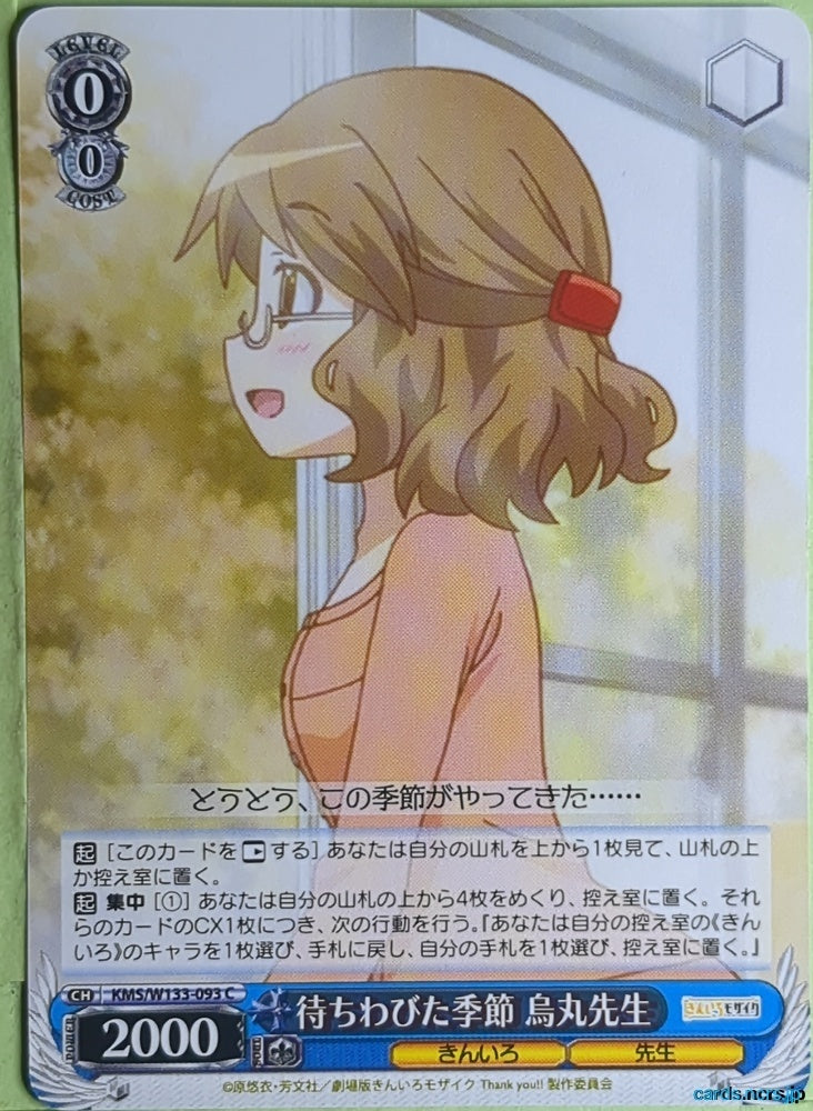 Weiss Schwarz Kin-iro Mosaic KMS/W133-093C C Sakura Karasuma Trading Card NM