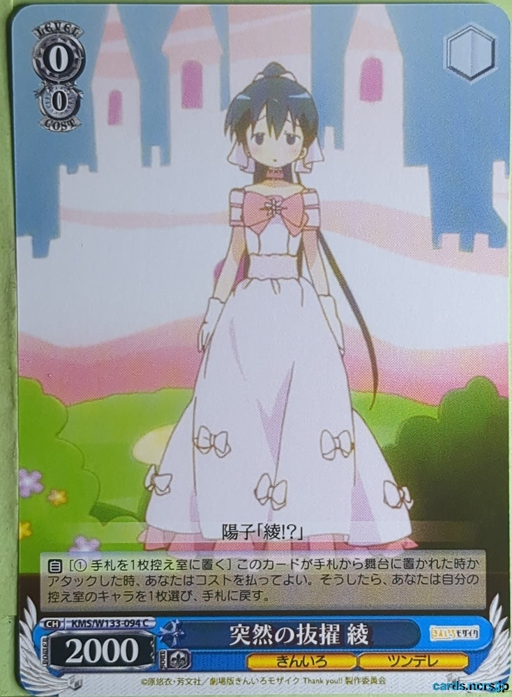 Weiss Schwarz Kin-iro Mosaic KMS/W133-094C C Aya Komichi Trading Card NM