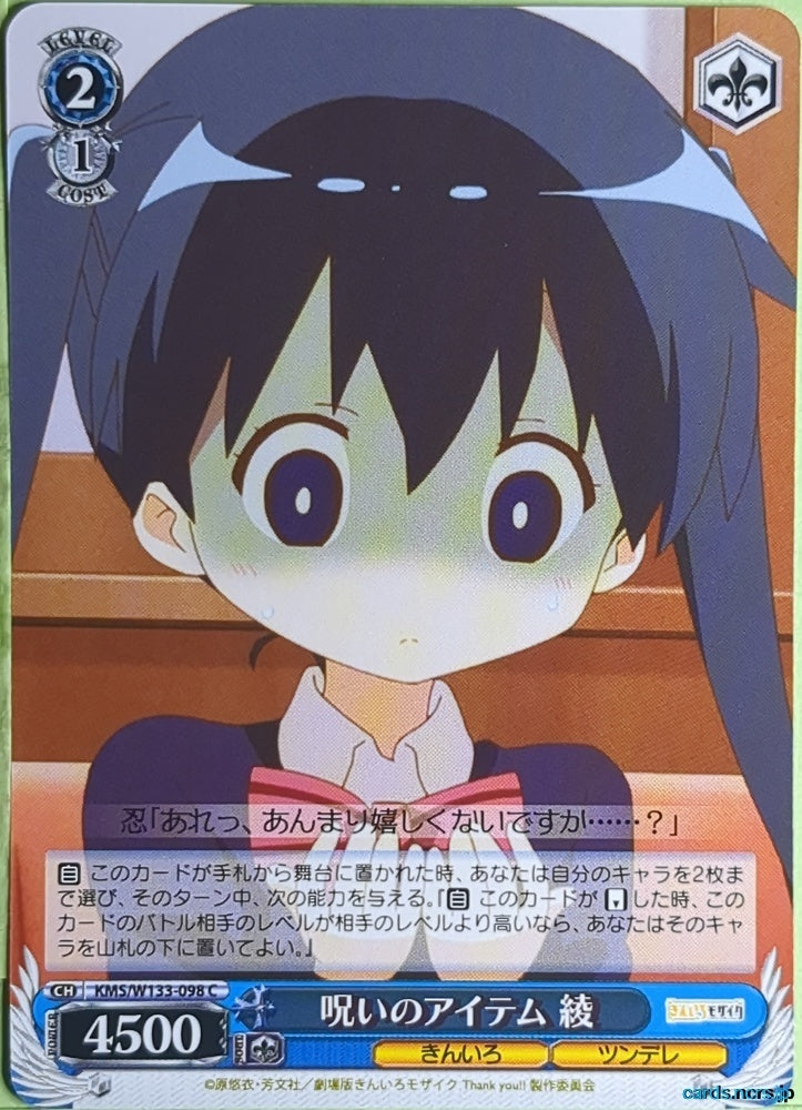 Weiss Schwarz Kin-iro Mosaic KMS/W133-098C C Aya Komichi Trading Card NM