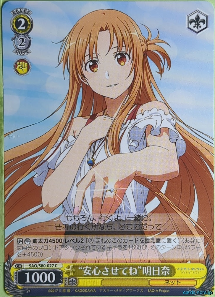 Weiss Schwarz Sword Art Online SAO/S80-027C C Asuna Trading Card NM