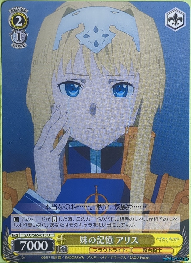 Weiss Schwarz Sword Art Online SAO/S65-013U U Alice Trading Card NM