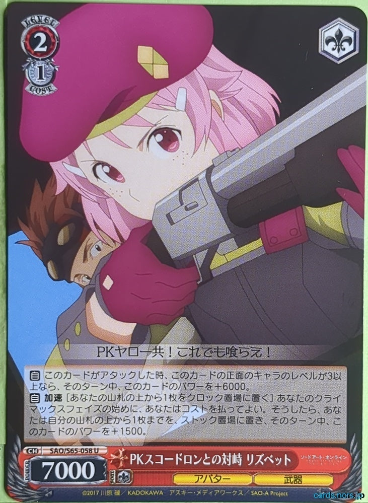 Weiss Schwarz Sword Art Online SAO/S65-058U U Lizbeth Trading Card NM