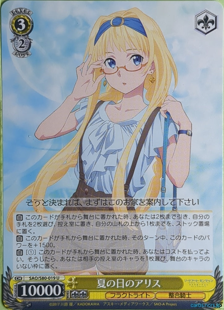Weiss Schwarz Sword Art Online SAO/S80-019U U Alice Trading Card NM