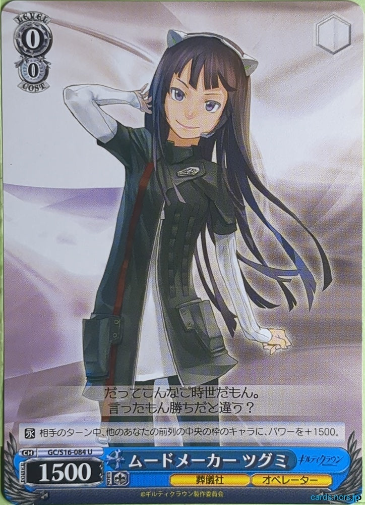 Weiss Schwarz Guilty Crown GC/S16-084U U Tsugumi Trading Card NM