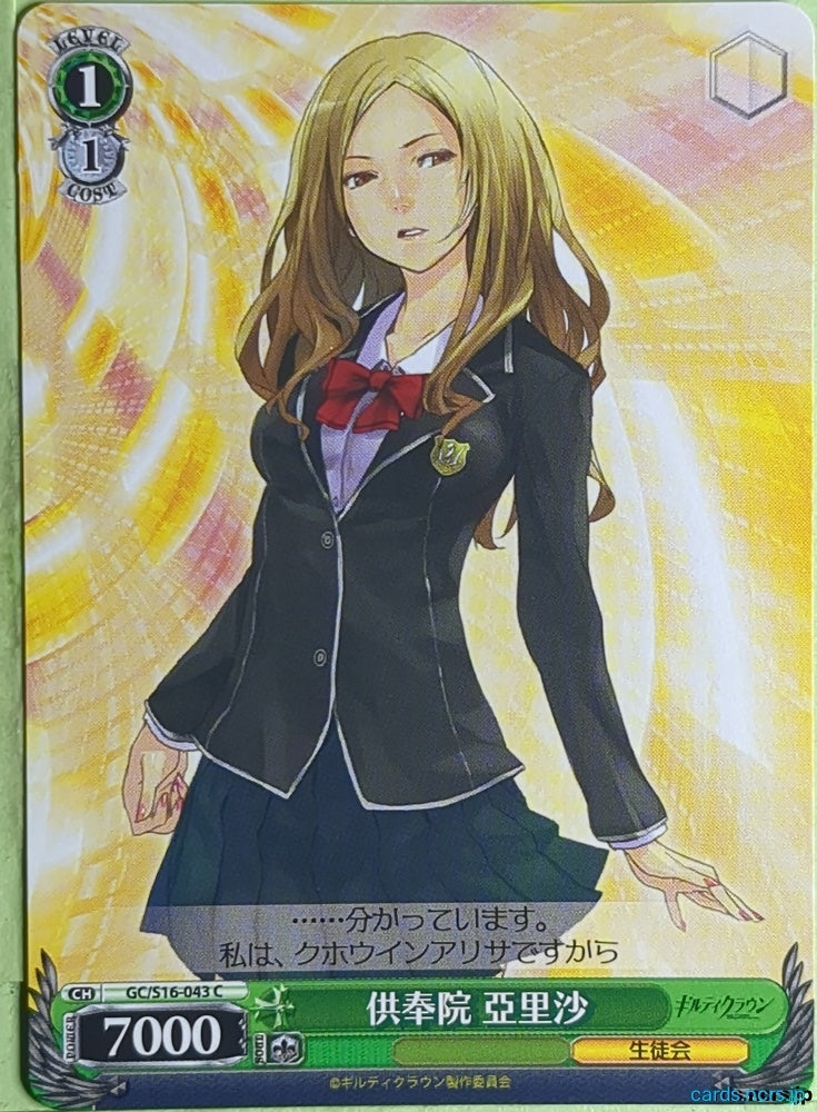 Weiss Schwarz Guilty Crown GC/S16-043C C Arisa Kuhouin Trading Card NM