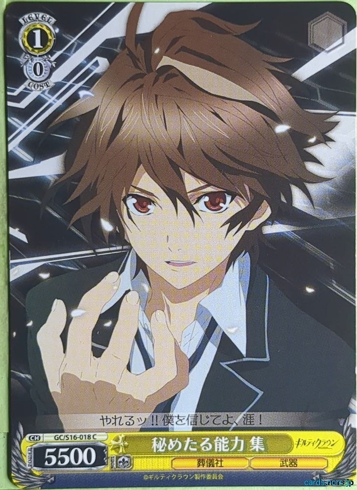 Weiss Schwarz Guilty Crown GC/S16-018C C Shu Trading Card NM