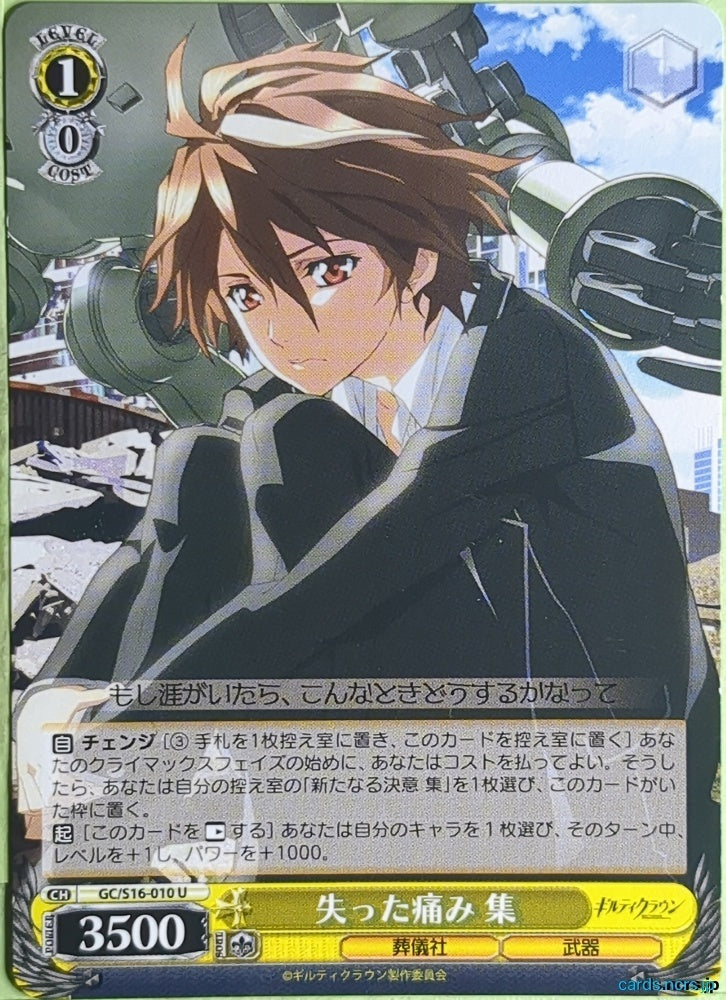 Weiss Schwarz Guilty Crown GC/S16-010U U Shu Trading Card NM