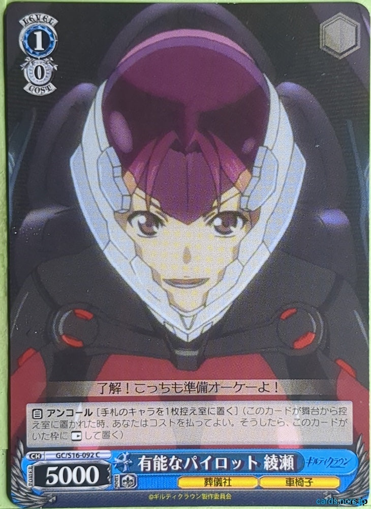 Weiss Schwarz Guilty Crown GC/S16-092C C Ayase Shinomiya Trading Card NM