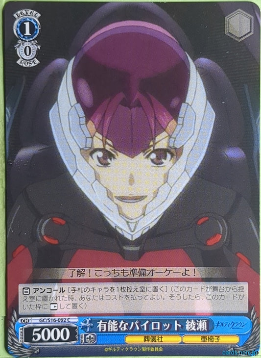 Weiss Schwarz Guilty Crown GC/S16-092C C Ayase Shinomiya Trading Card NM