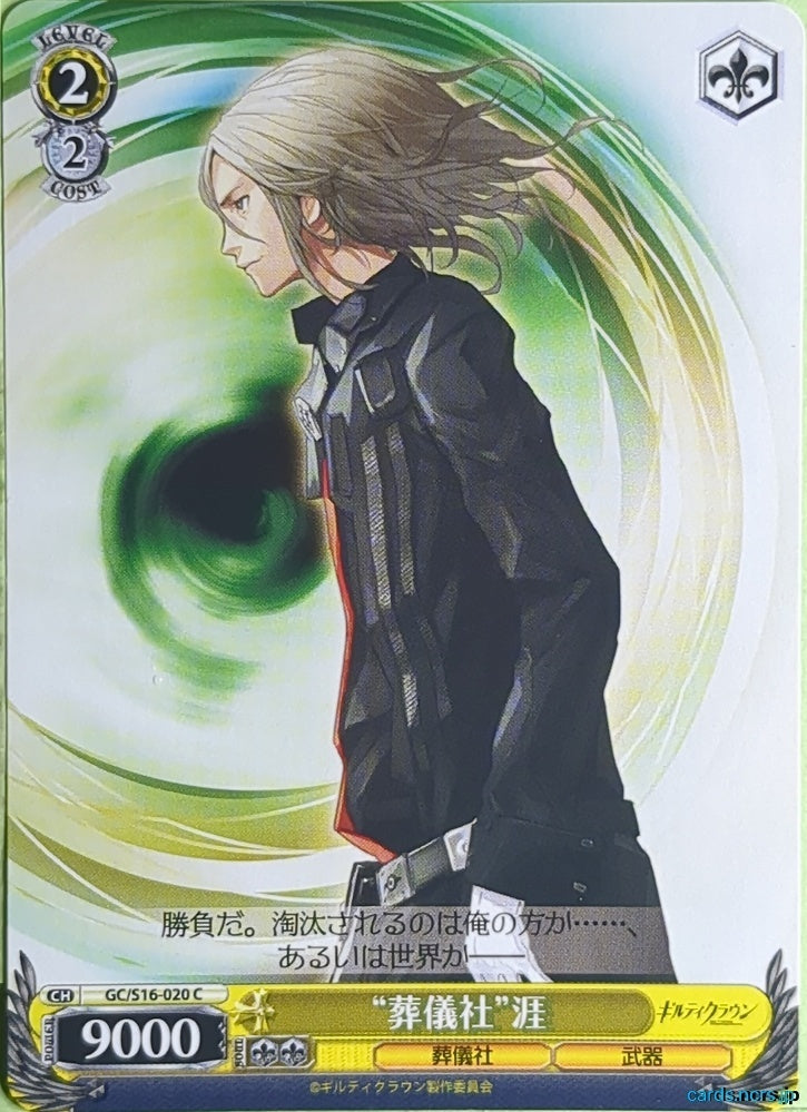 Weiss Schwarz Guilty Crown GC/S16-020C C Gai Trading Card NM