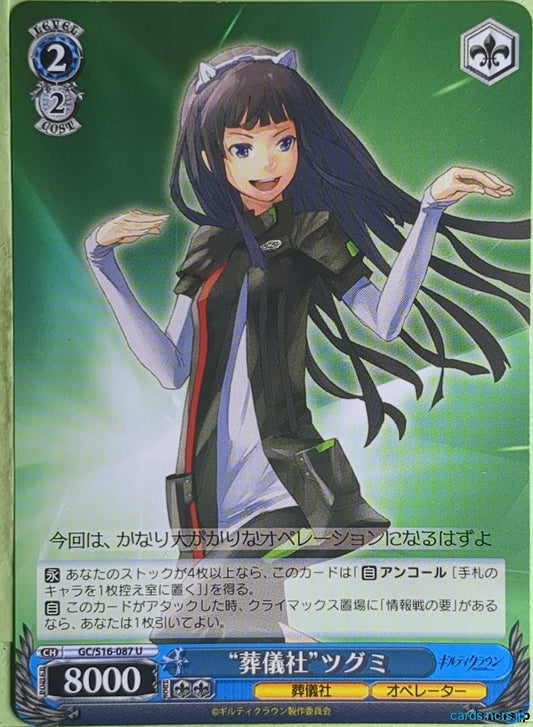Weiss Schwarz Guilty Crown GC/S16-087U U Tsugumi Trading Card NM