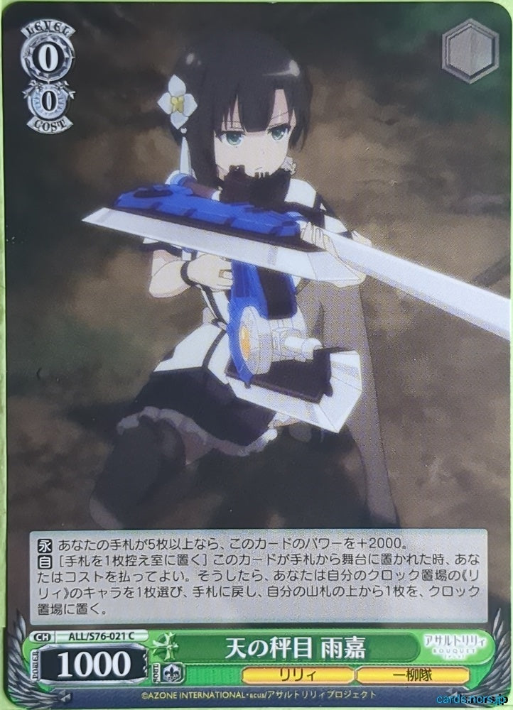 Weiss Schwarz Assault Lily ALL/S76-021C C Yujia Trading Card NM