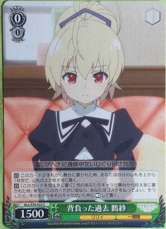 Weiss Schwarz Assault Lily ALL/S76-022C C Tazusa Trading Card NM