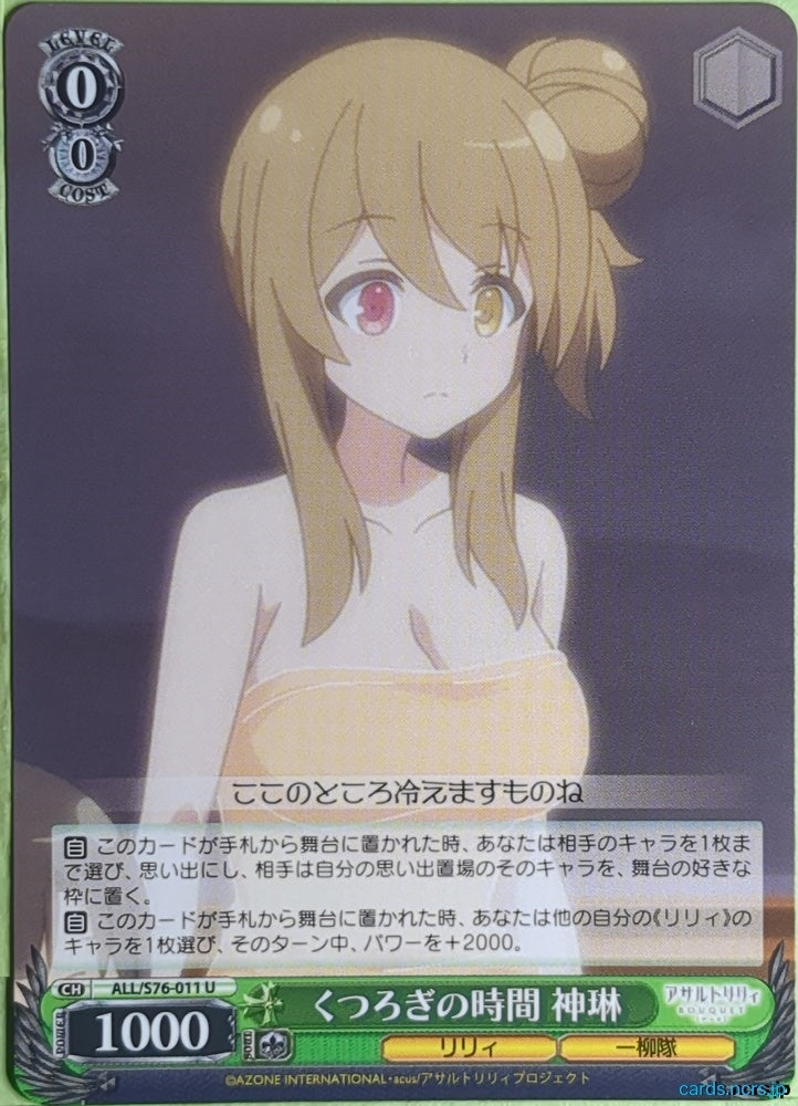 Weiss Schwarz Assault Lily ALL/S76-011U U Shenrin Trading Card NM